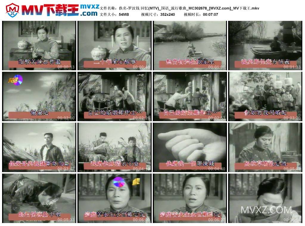 佚名-罗汉钱 回忆(MTV)_国语_流行歌曲_MC302678